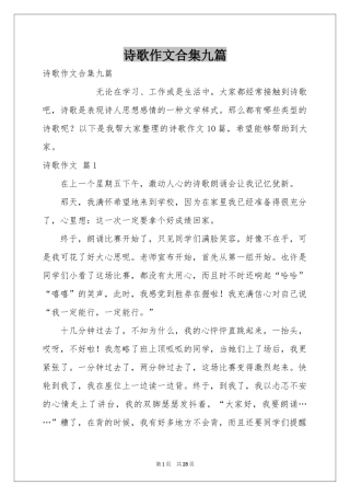 诗歌作文合集九篇