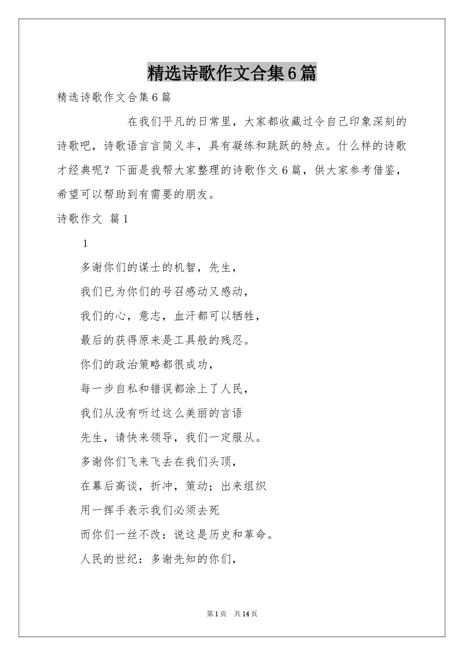 诗歌作文合集6篇_第1页