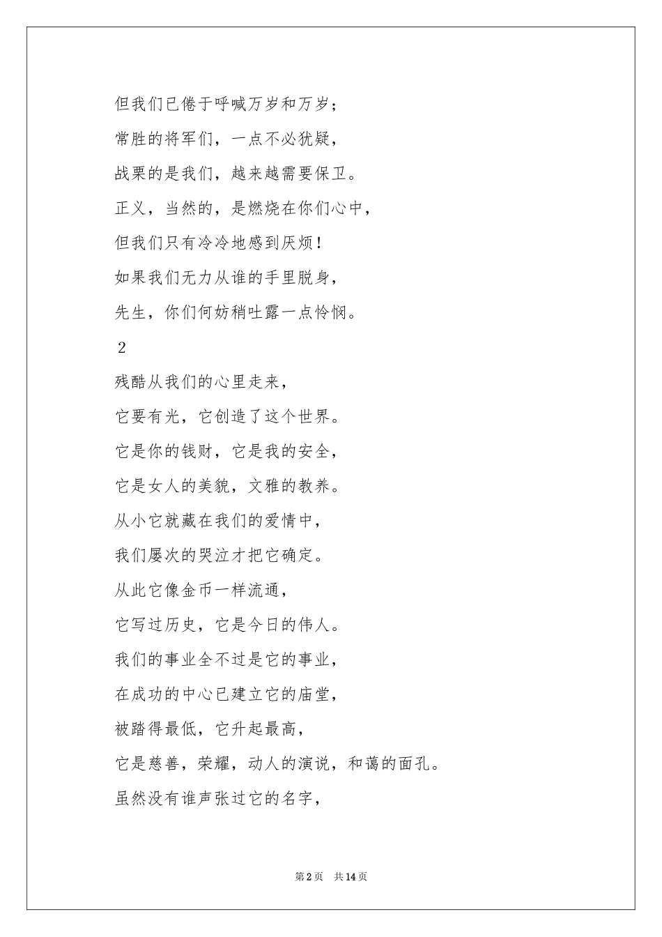 诗歌作文合集6篇_第2页