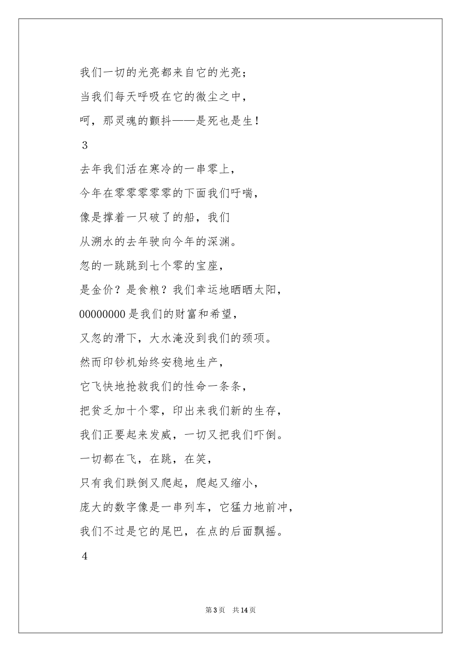 诗歌作文合集6篇_第3页