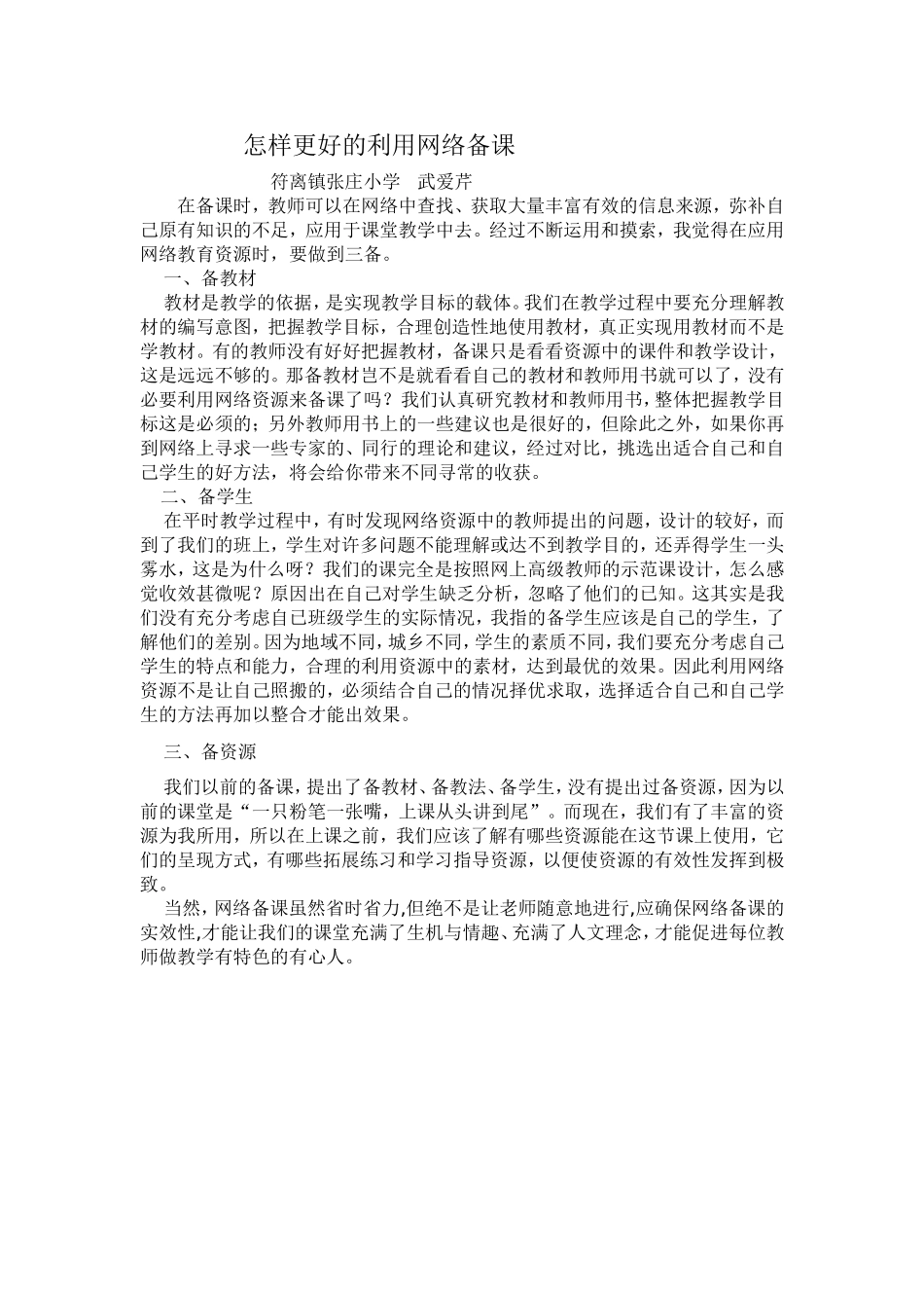 怎样更好的利用网络备课_第1页