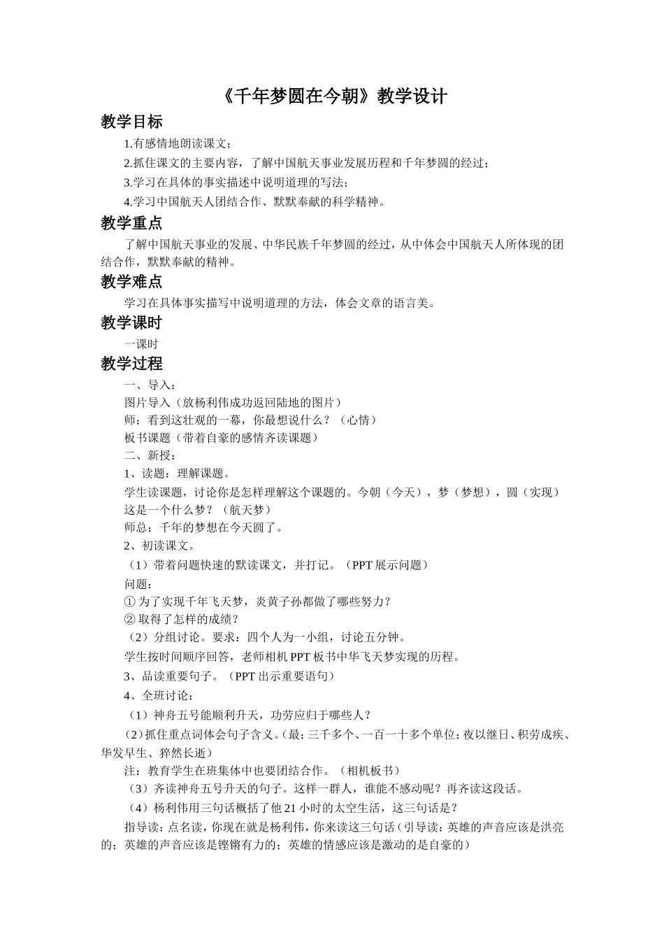《千年梦圆在今朝》教学设计3_第1页
