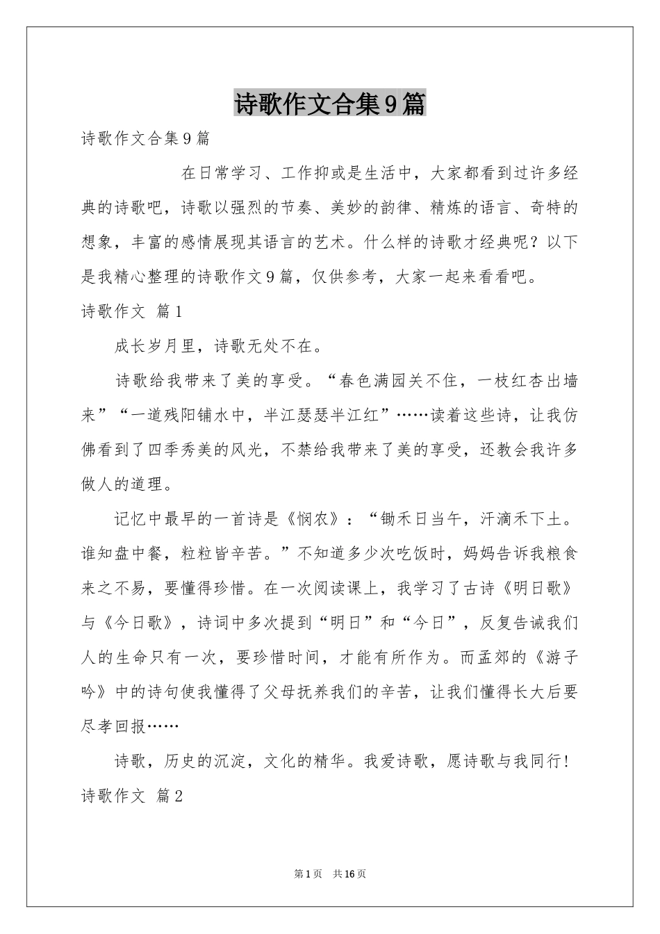 诗歌作文合集9篇_第1页