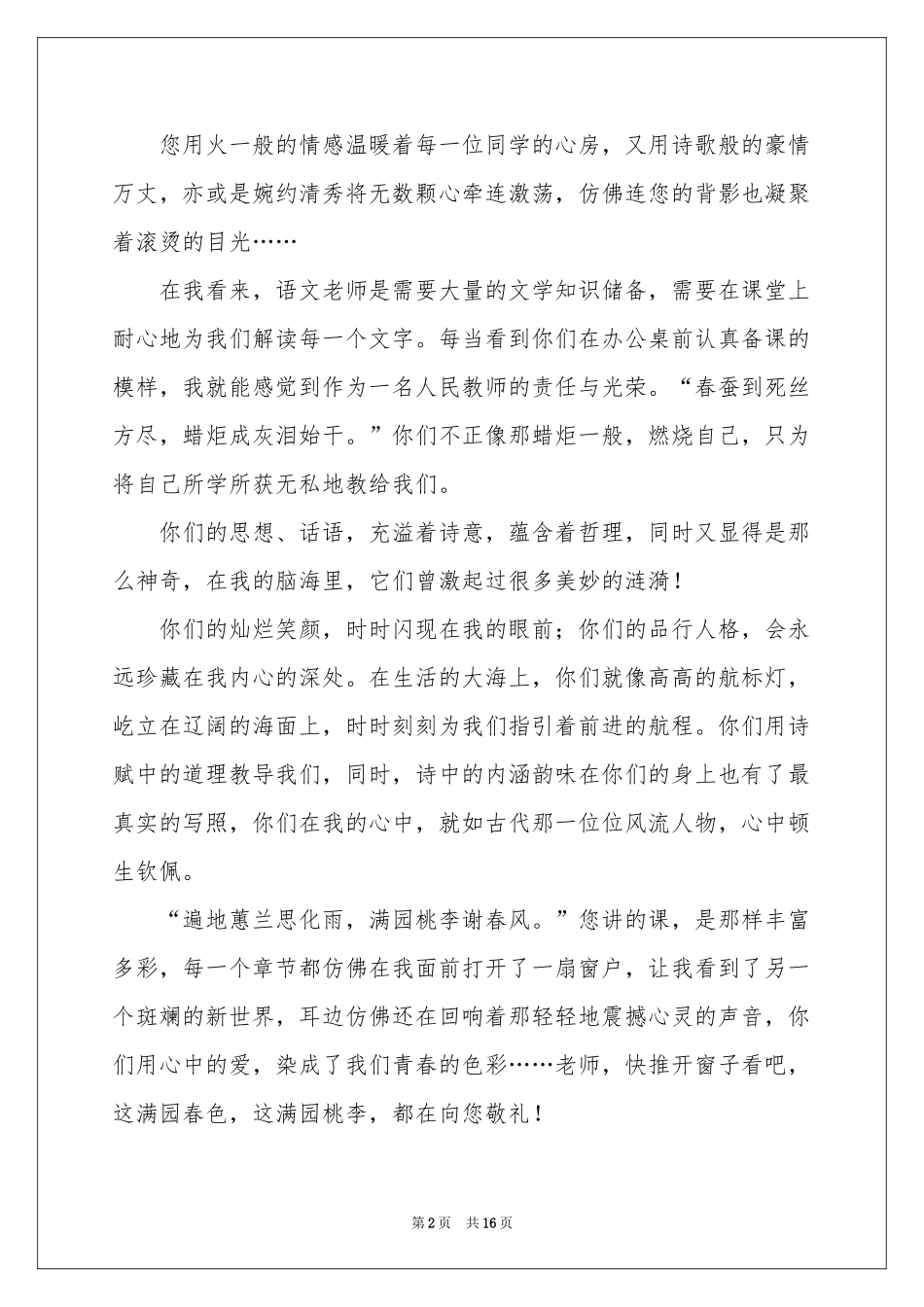 诗歌作文合集9篇_第2页