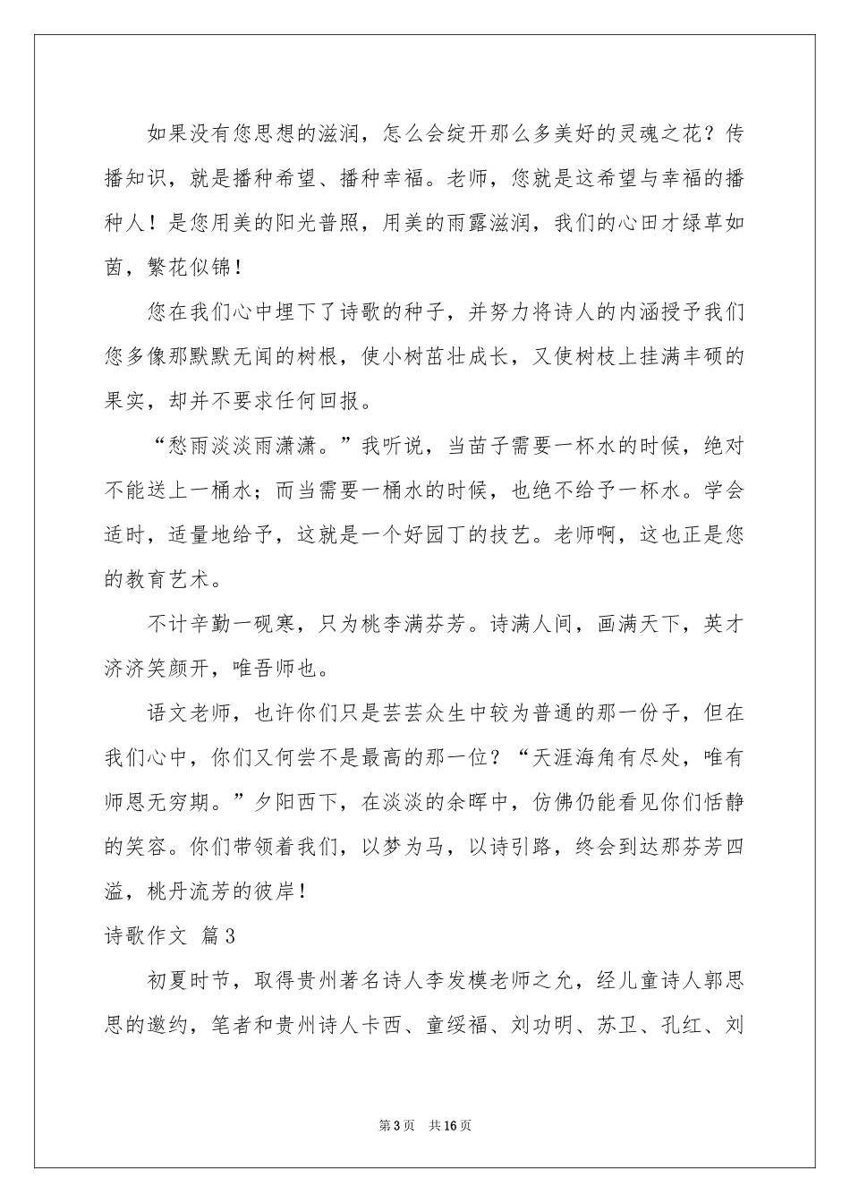 诗歌作文合集9篇_第3页