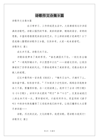 诗歌作文合集9篇