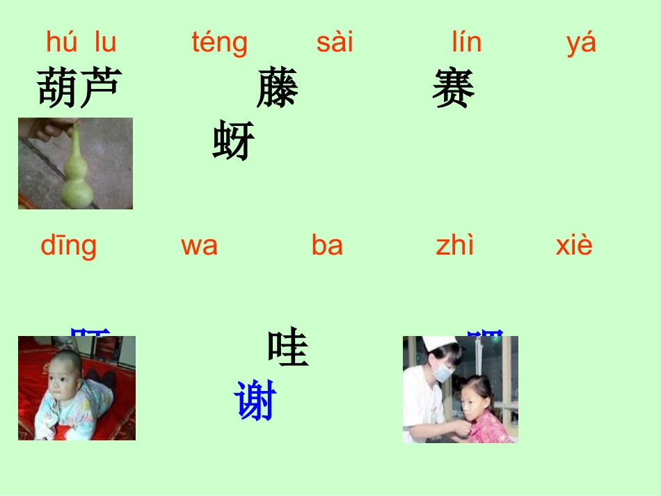 人教版语文二上14《我要的是葫芦》课件(3)_第2页