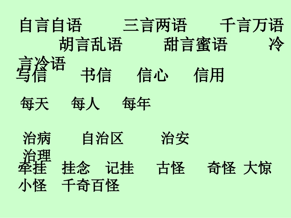 人教版语文二上14《我要的是葫芦》课件(3)_第3页