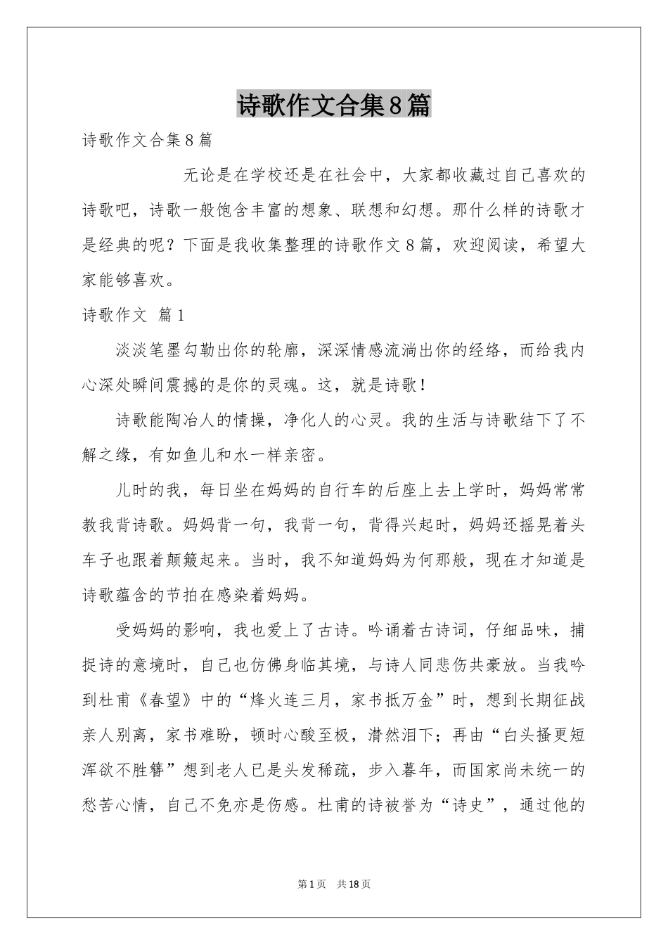 诗歌作文合集8篇_第1页
