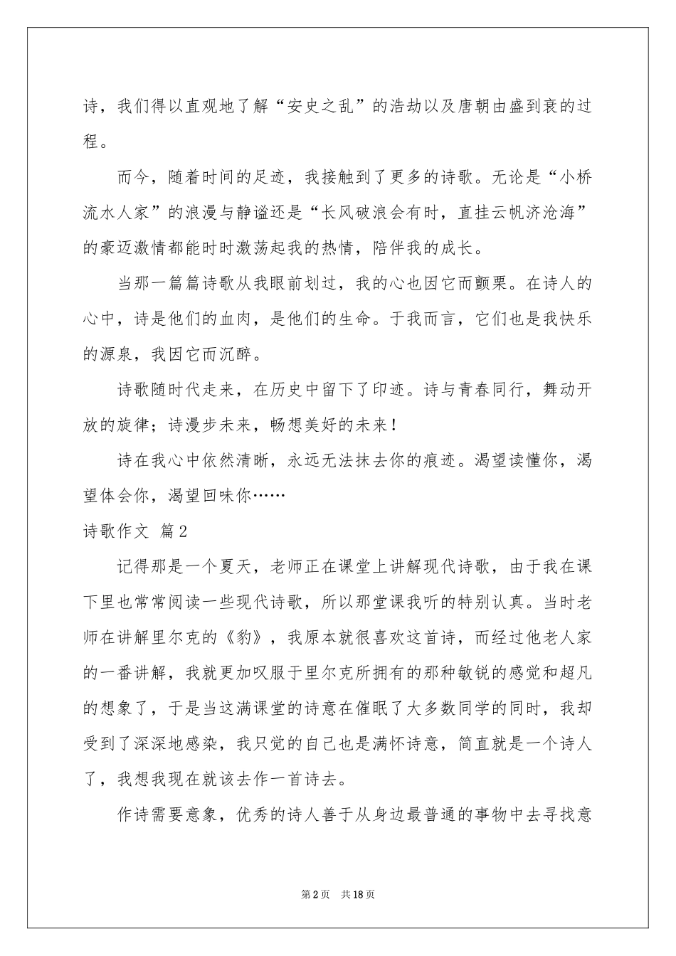 诗歌作文合集8篇_第2页