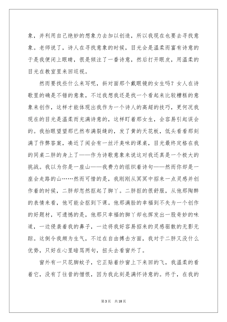 诗歌作文合集8篇_第3页