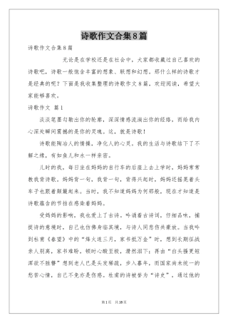 诗歌作文合集8篇