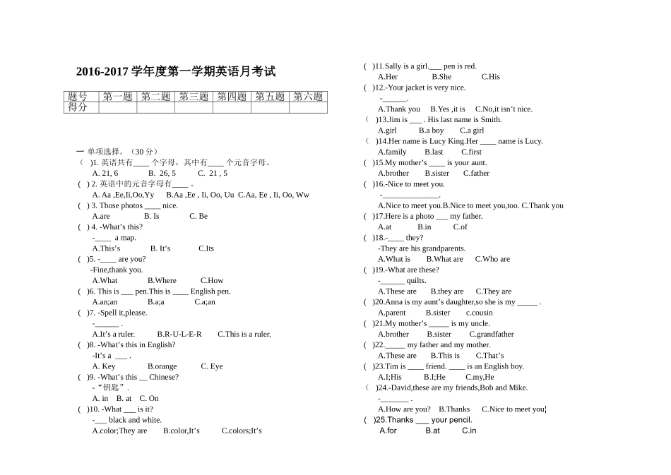 2016-2017初一英语_第1页