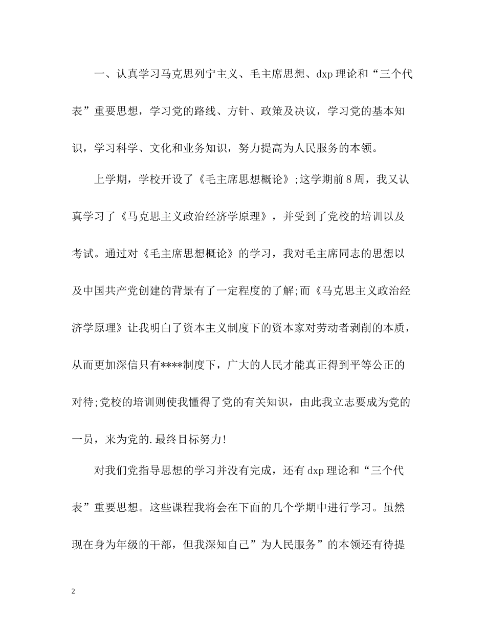 优秀党员自我评价2_第2页