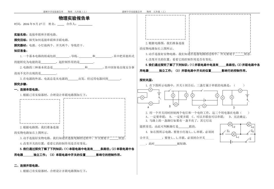 报告单153组装串联和并联电路_第1页