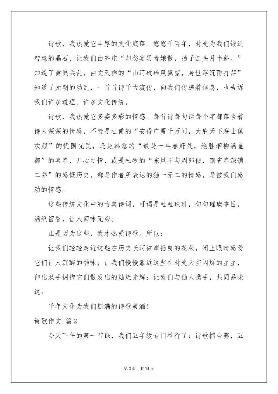 诗歌作文合集10篇_第2页