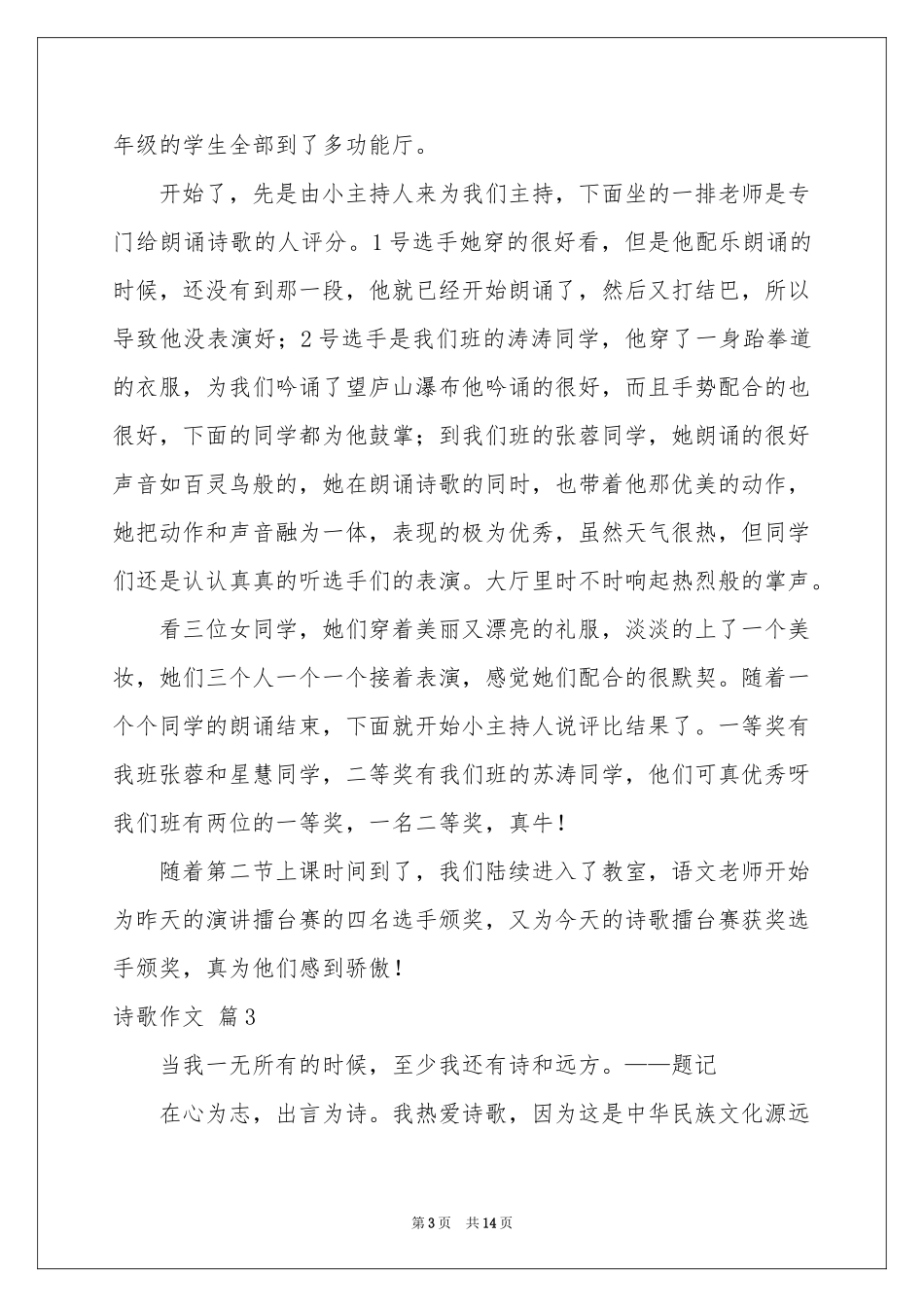 诗歌作文合集10篇_第3页