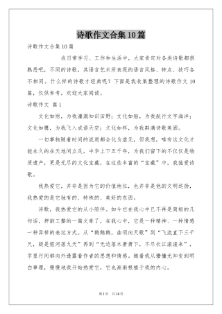 诗歌作文合集10篇