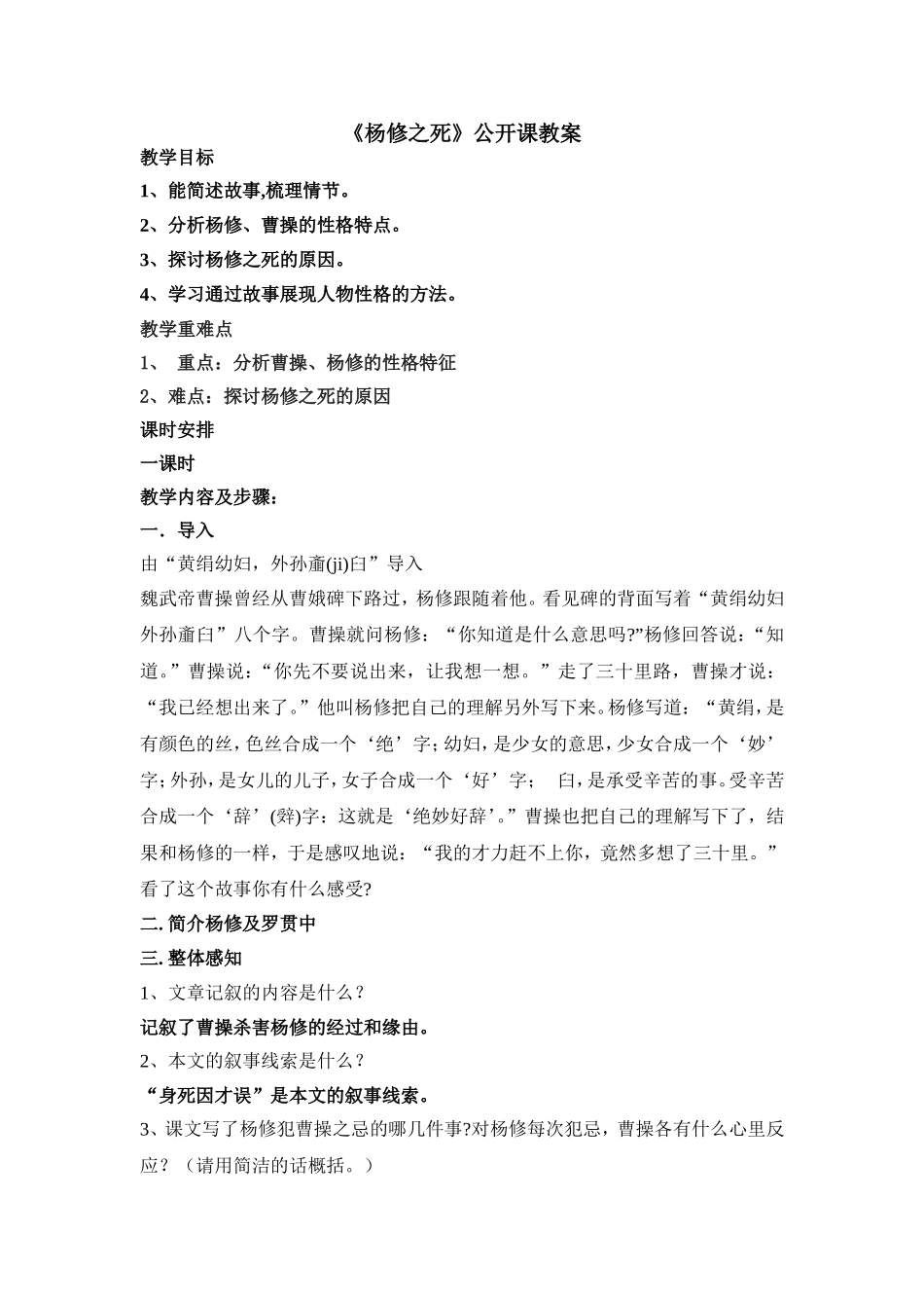 杨修之死教学设计_第1页
