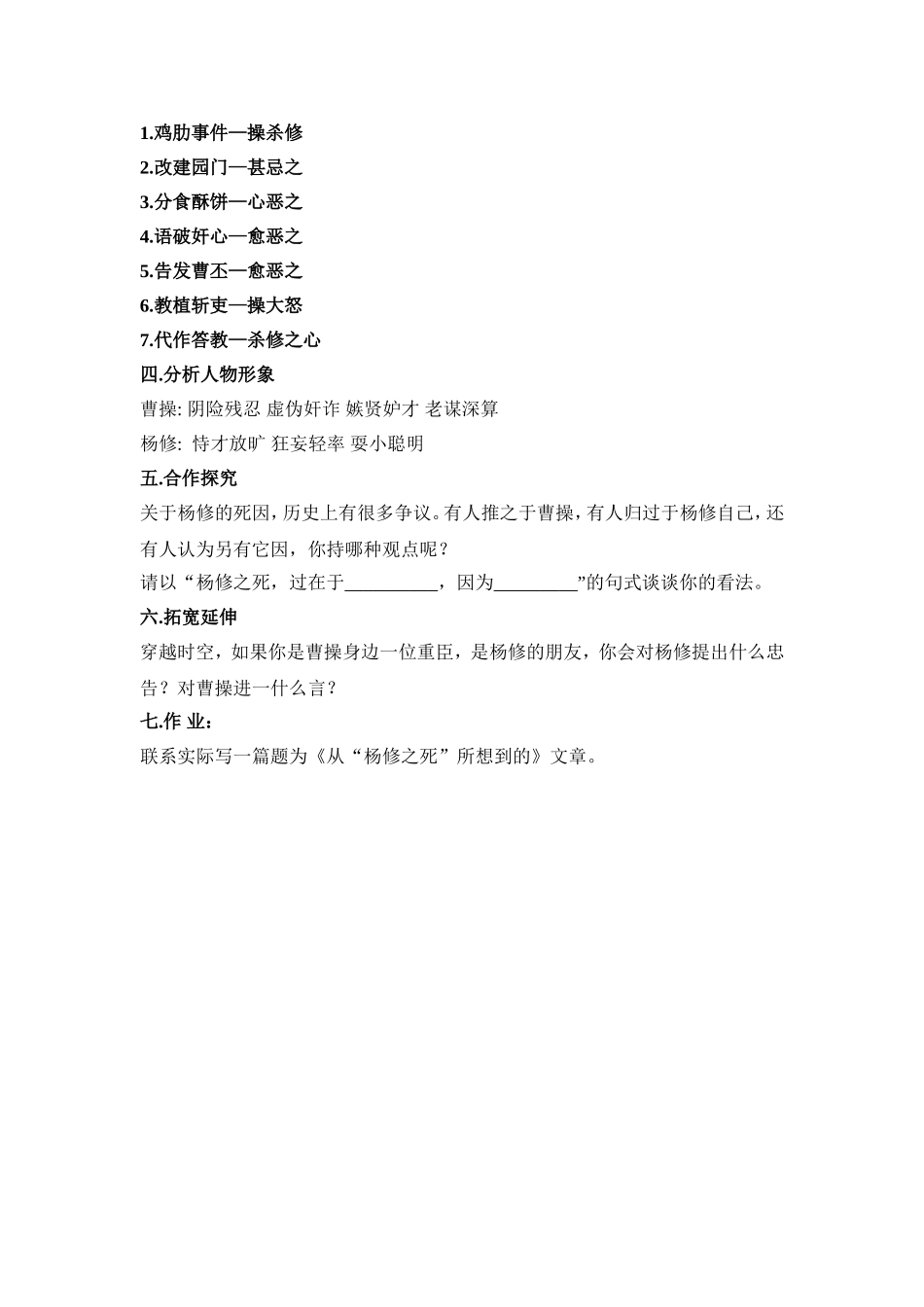 杨修之死教学设计_第2页