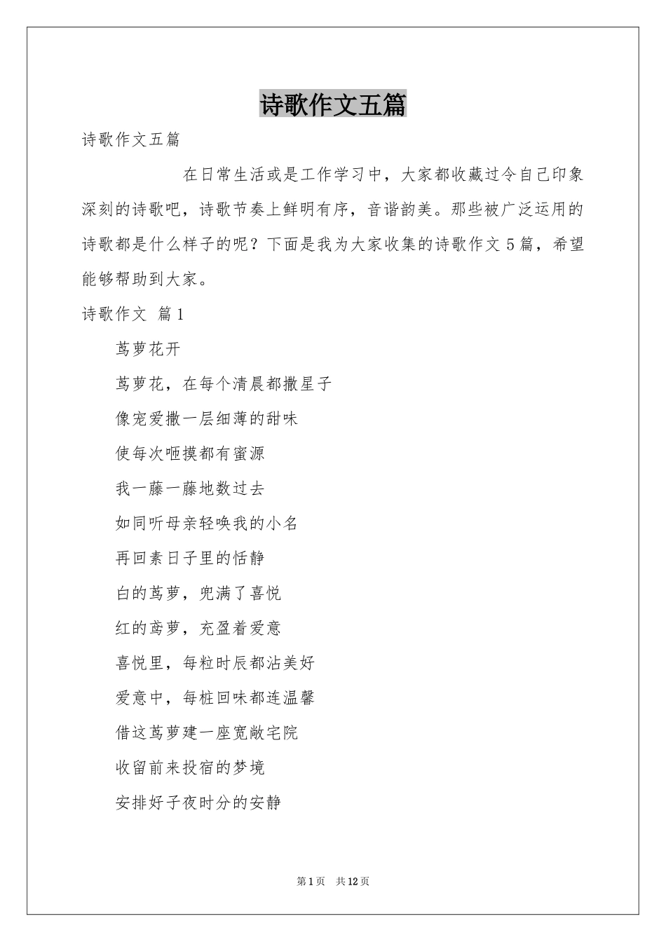 诗歌作文五篇_第1页