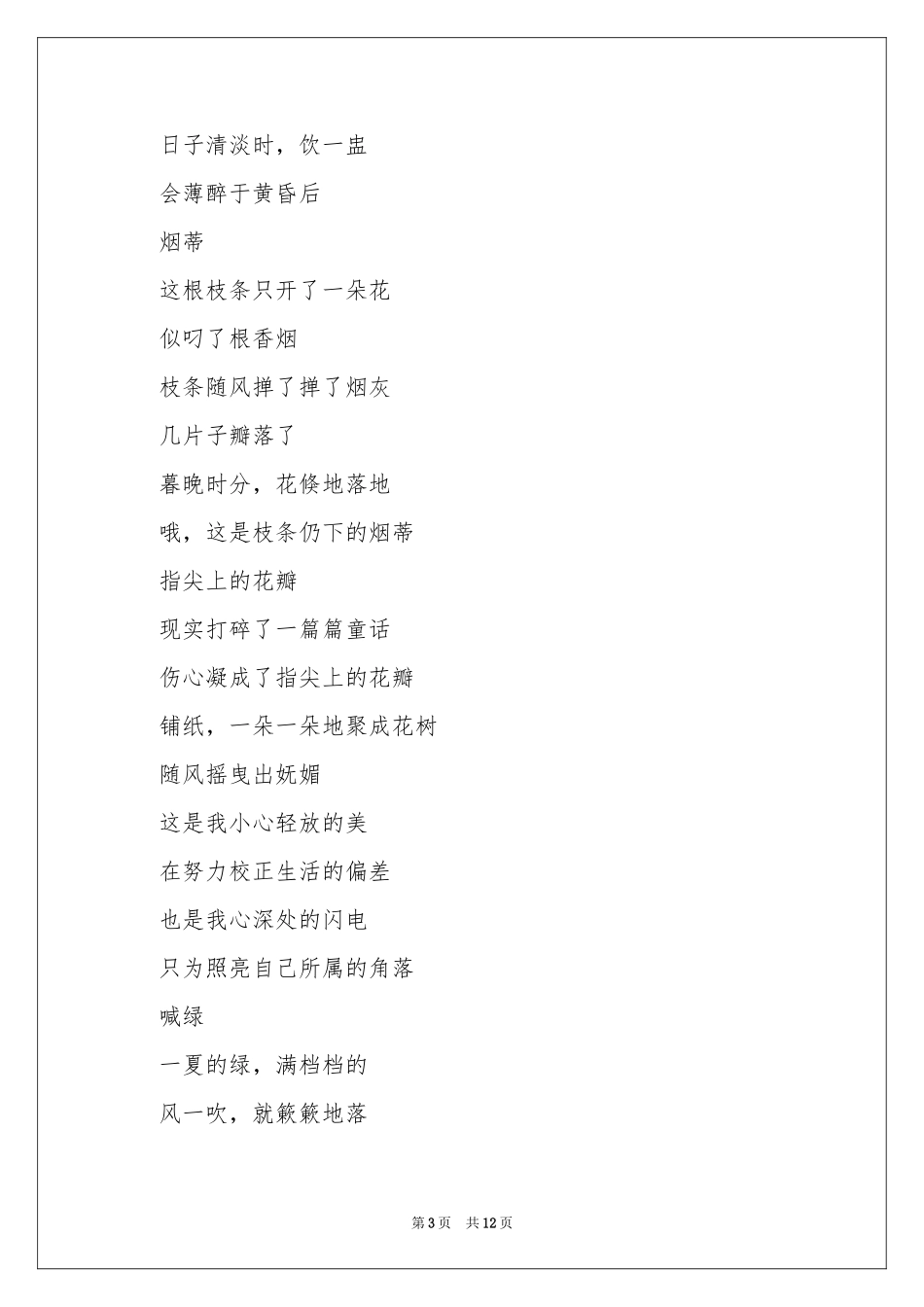 诗歌作文五篇_第3页