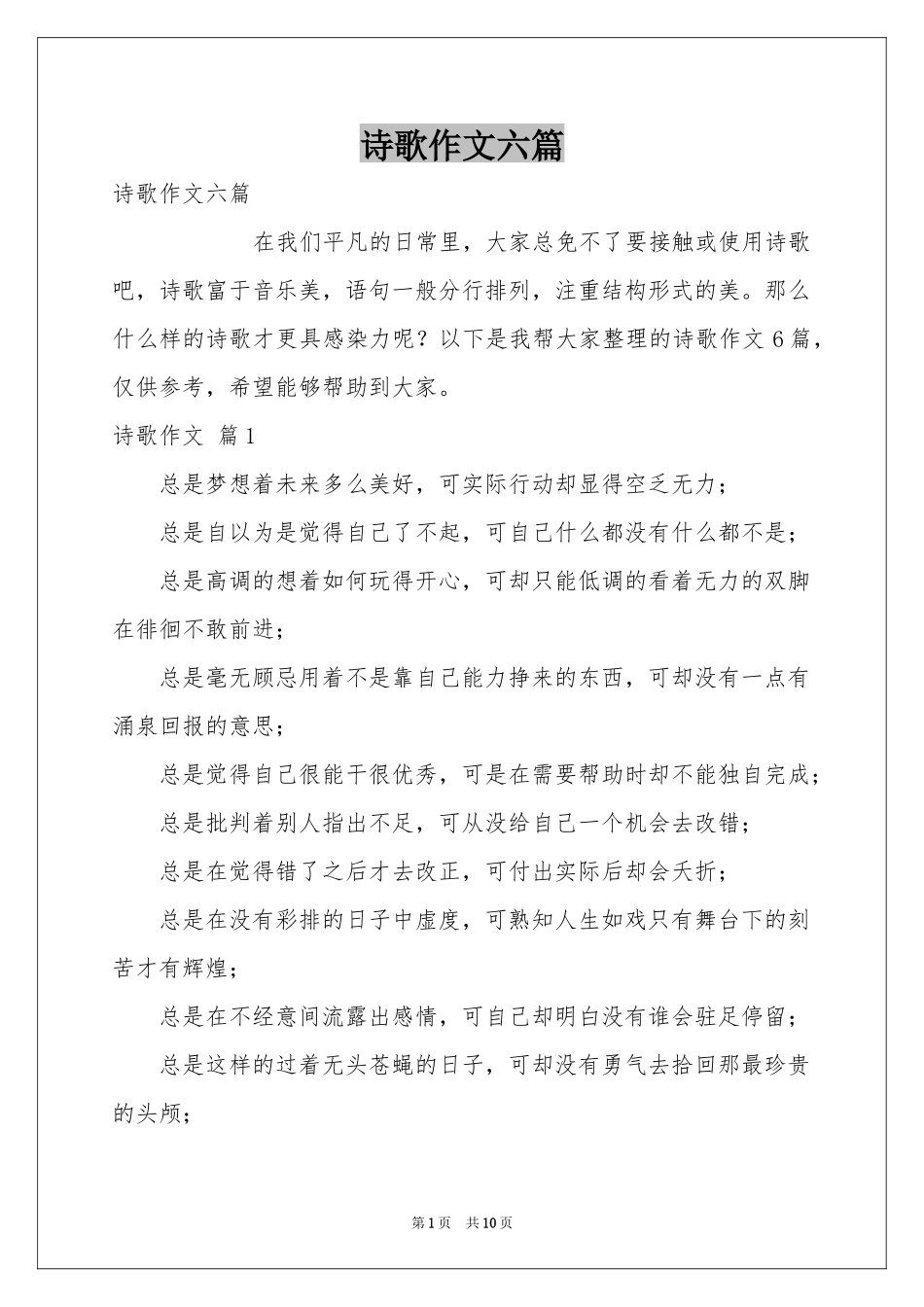 诗歌作文六篇_第1页