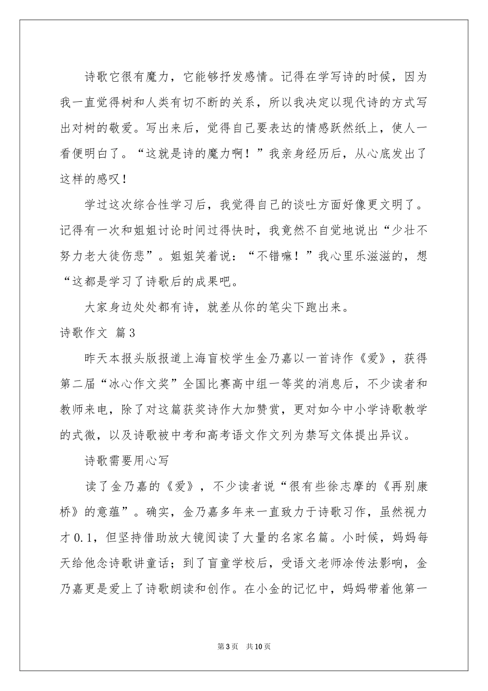 诗歌作文六篇_第3页