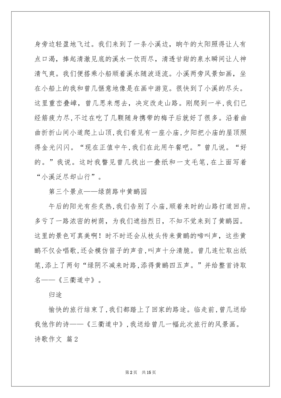 诗歌作文九篇_第2页