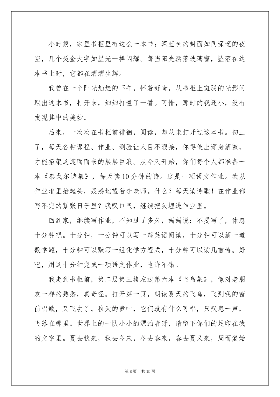 诗歌作文九篇_第3页