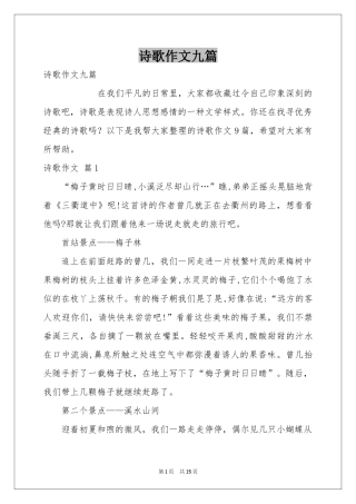 诗歌作文九篇