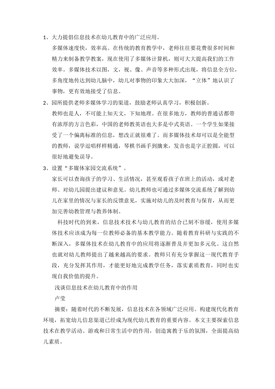 信息技术与幼儿教育_第2页