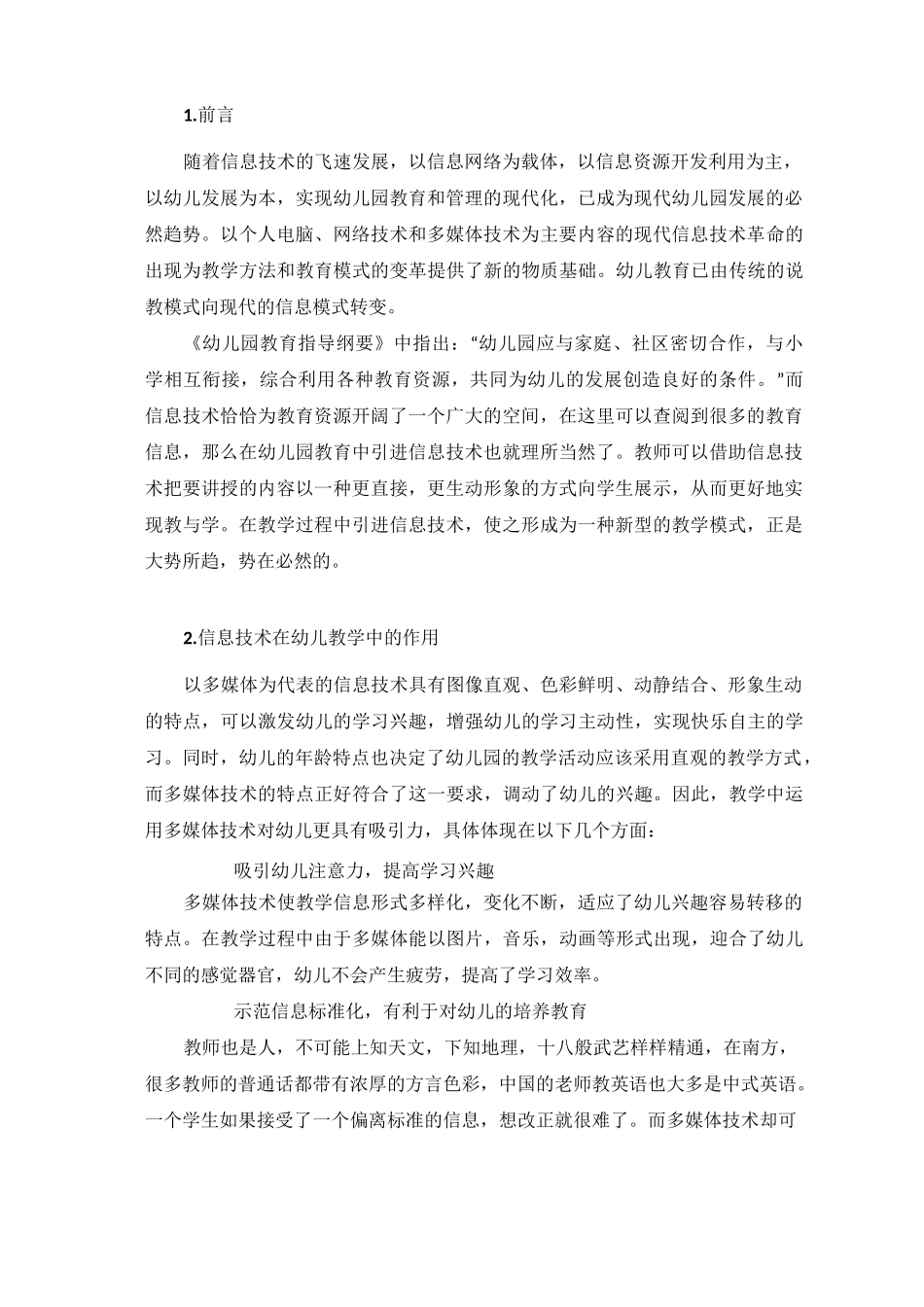 信息技术与幼儿教育_第3页
