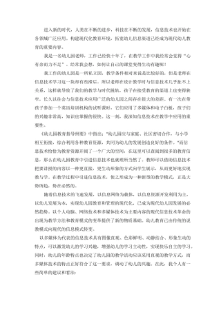 信息技术与幼儿教育