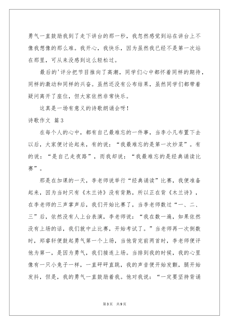 诗歌作文七篇_第3页