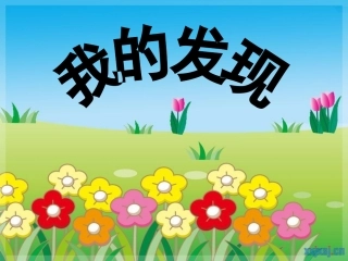 《语文园地二》PPT课件