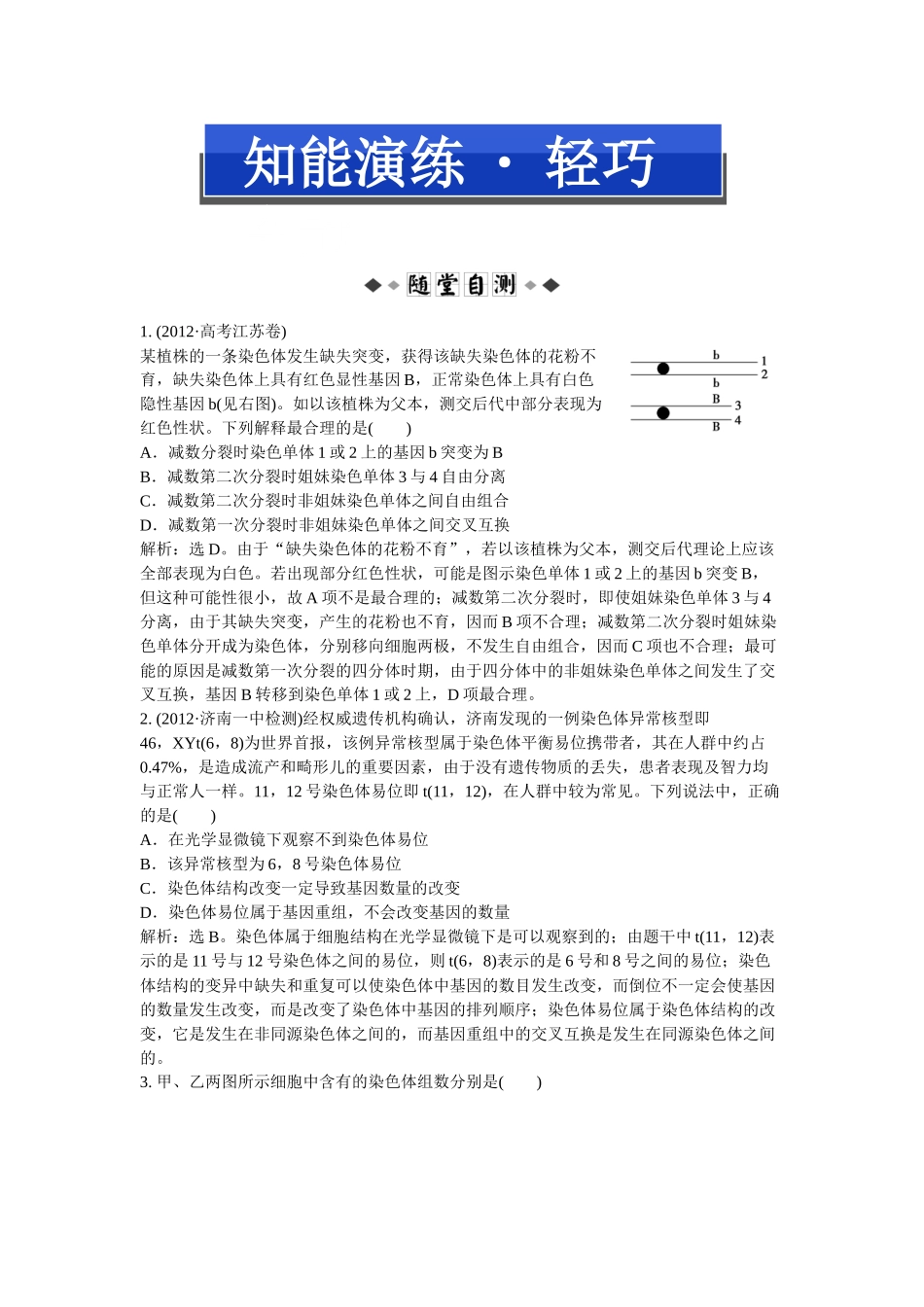 第五章第2节知能演练轻巧夺冠_第1页