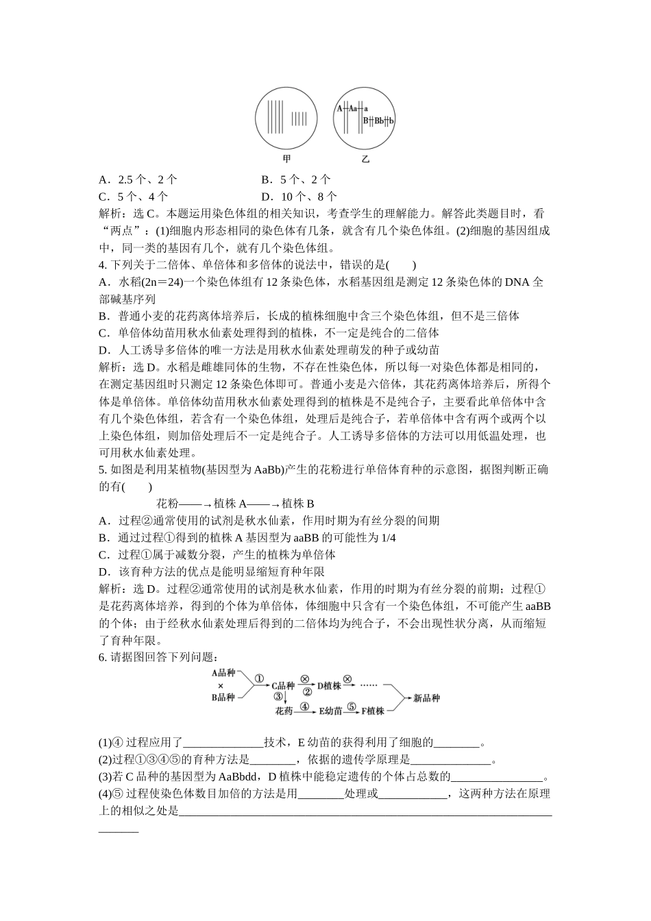 第五章第2节知能演练轻巧夺冠_第2页