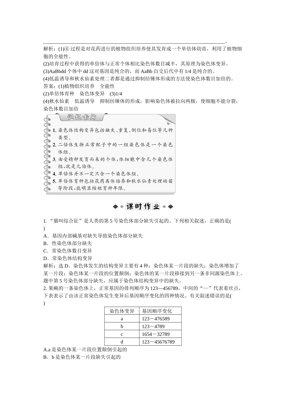 第五章第2节知能演练轻巧夺冠_第3页