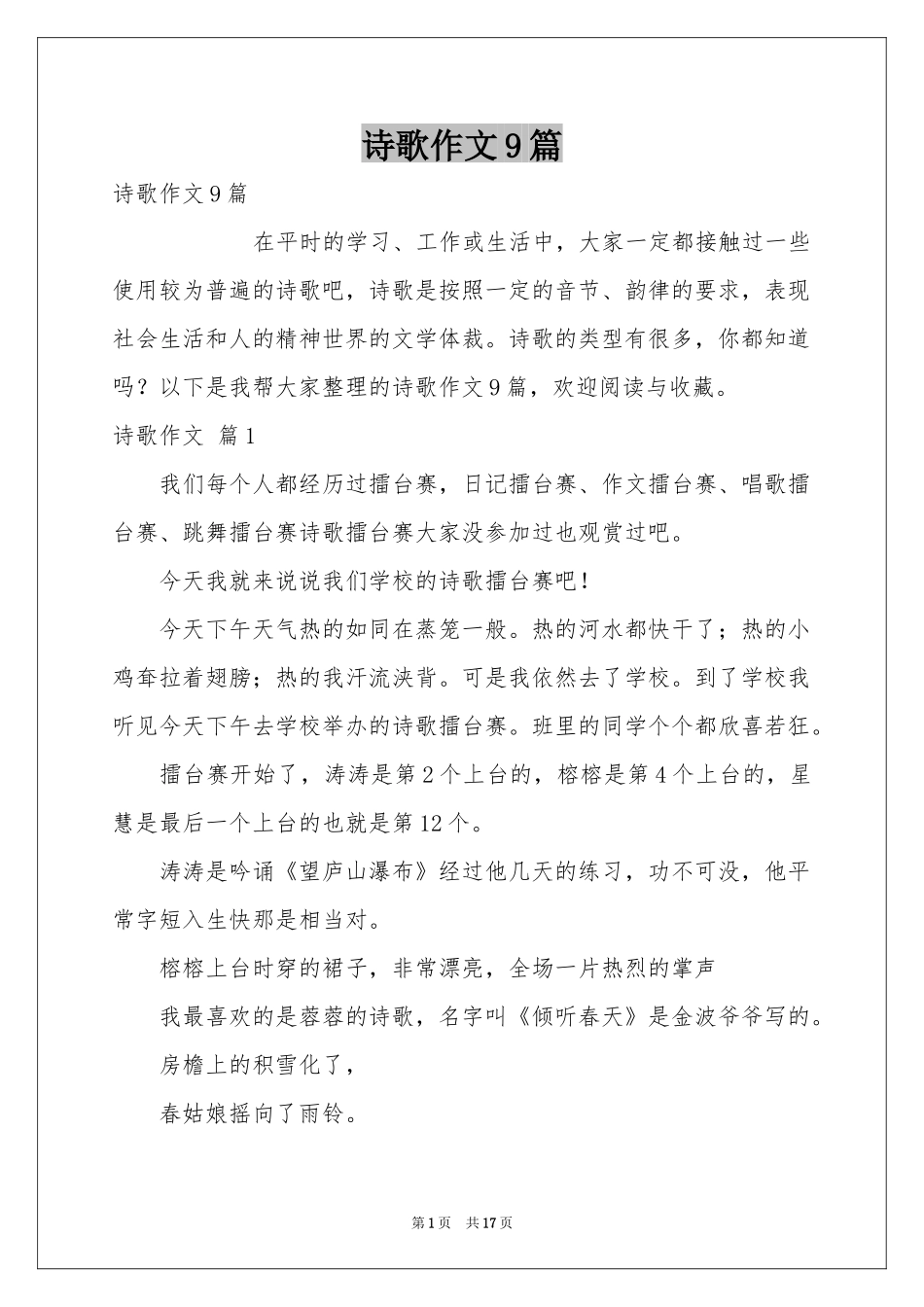 诗歌作文9篇_第1页