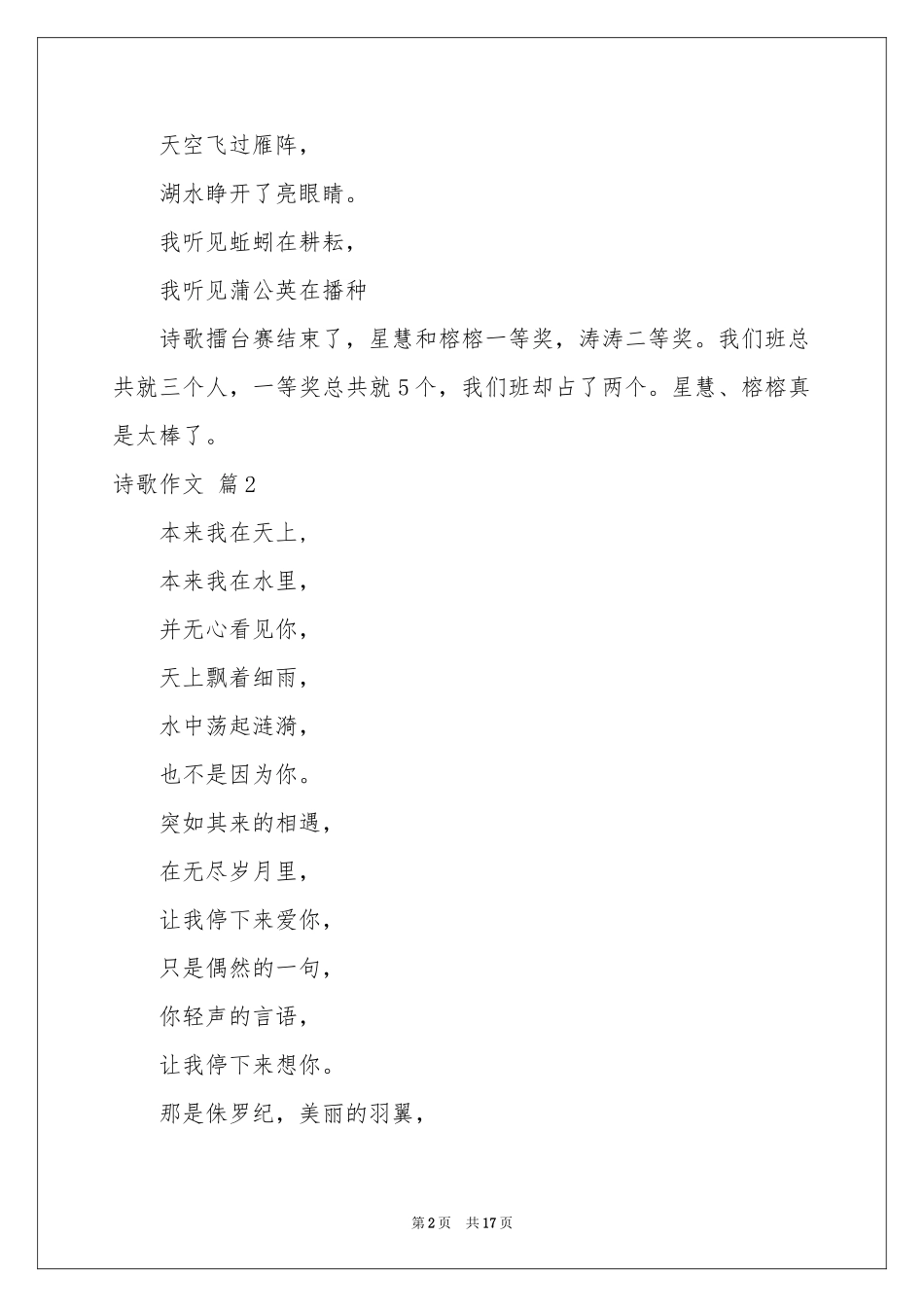 诗歌作文9篇_第2页