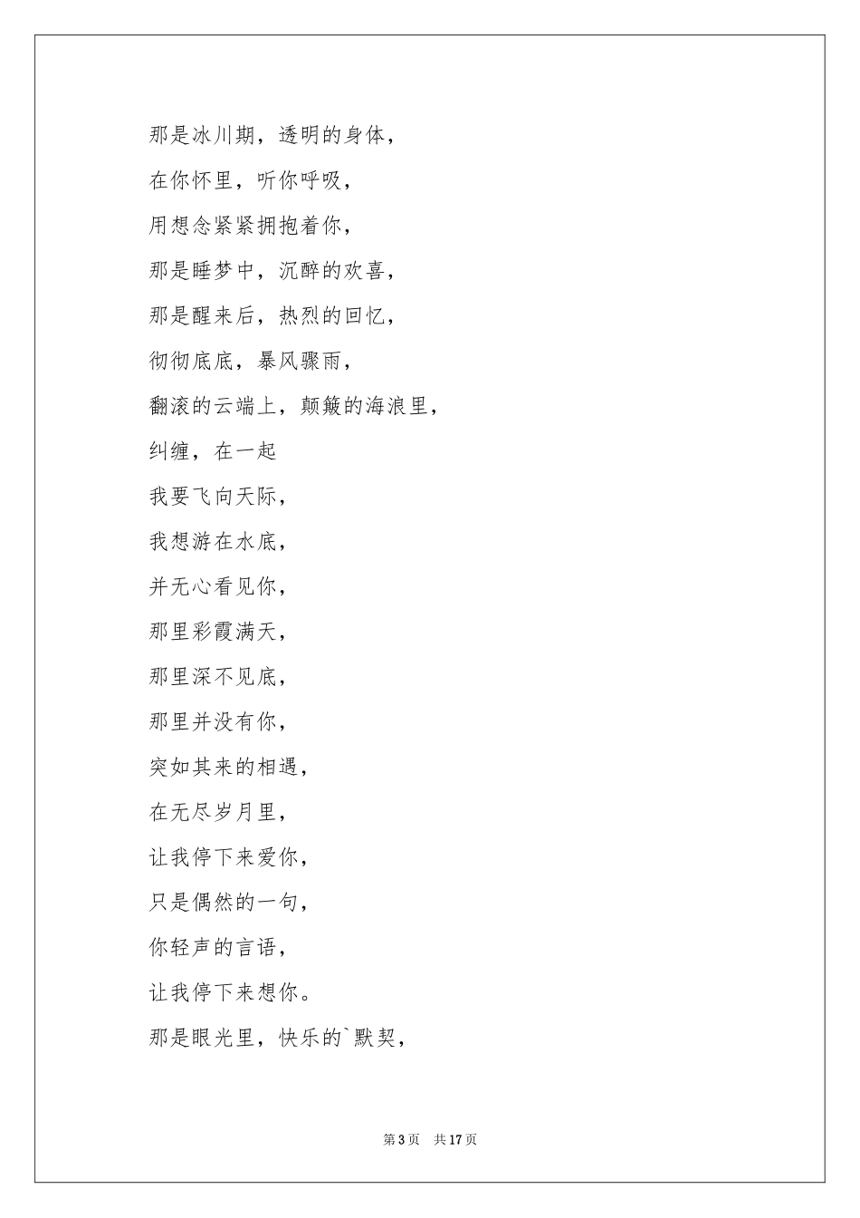 诗歌作文9篇_第3页