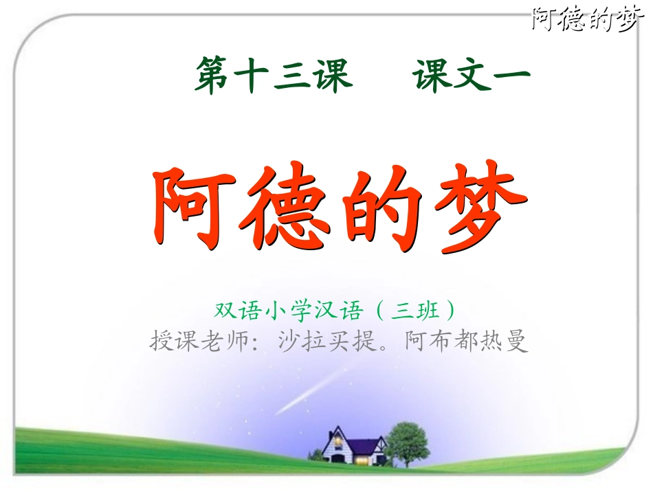 第十三阿德的梦_第1页