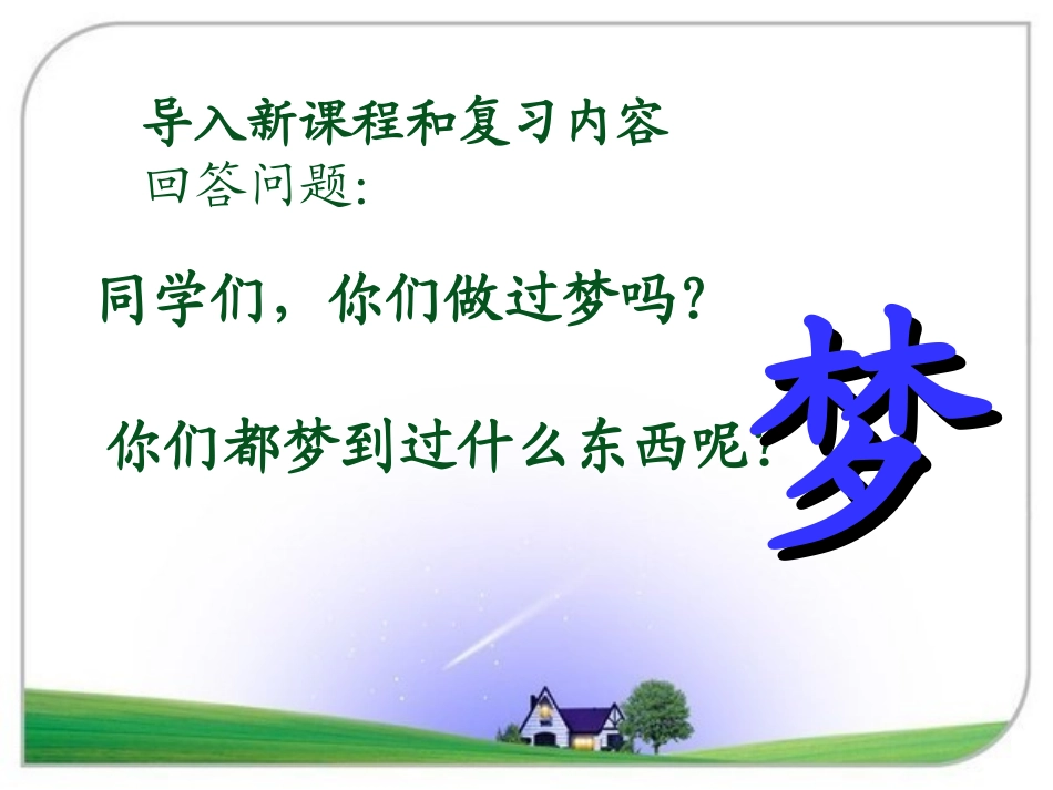 第十三阿德的梦_第2页