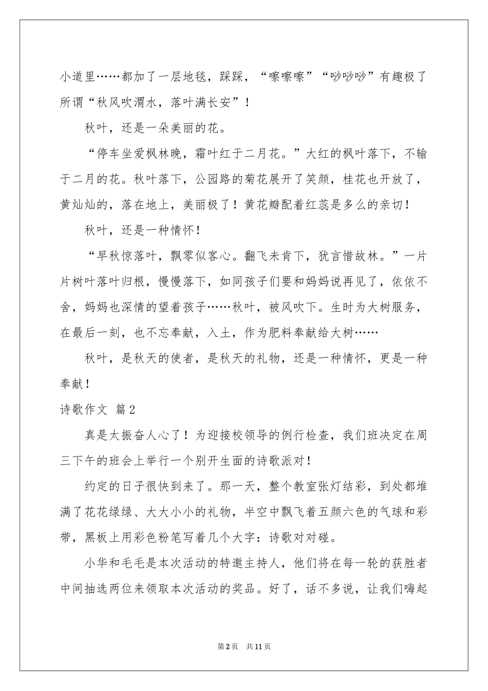 诗歌作文7篇_第2页