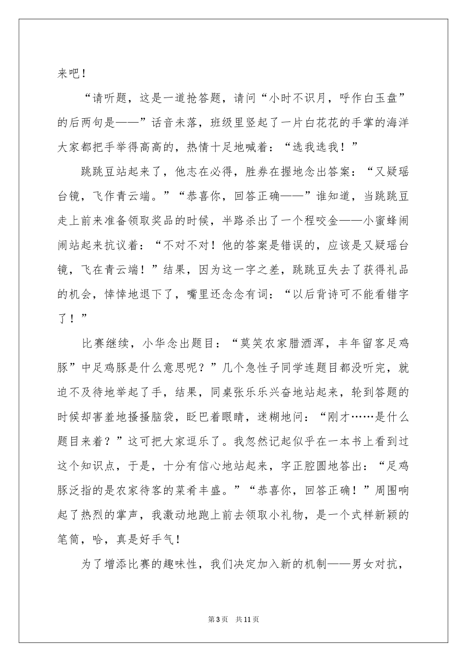 诗歌作文7篇_第3页