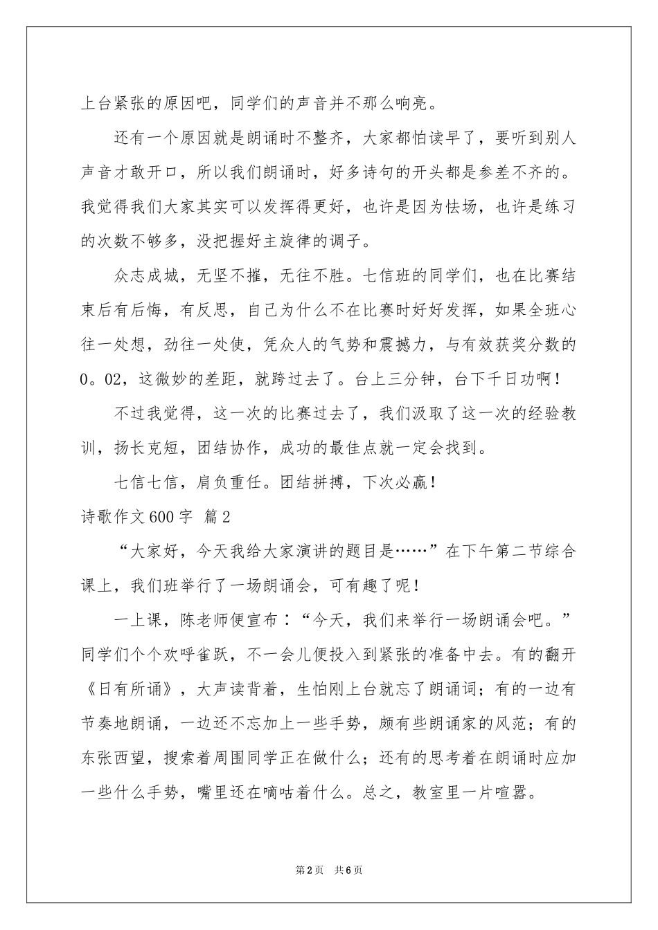 诗歌作文600字四篇_第2页