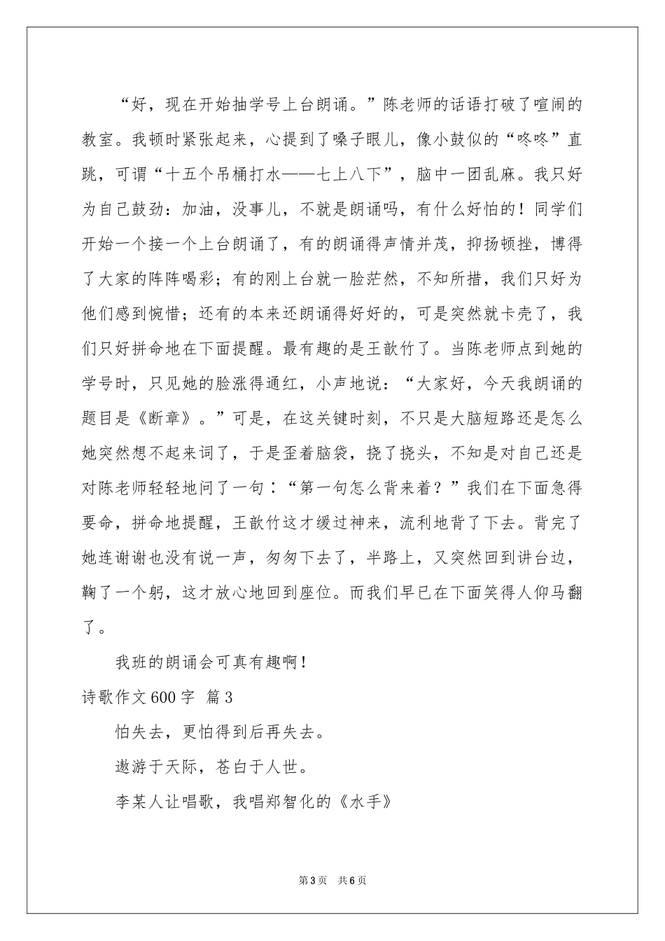 诗歌作文600字四篇_第3页