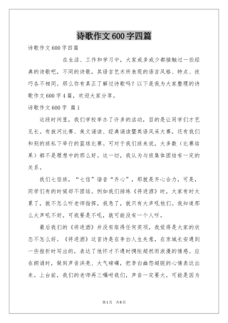 诗歌作文600字四篇
