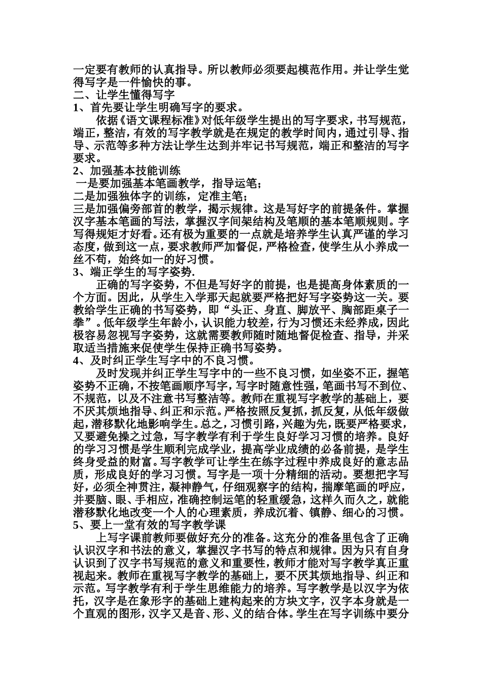 浅谈如何加强写字教学有效性_第2页